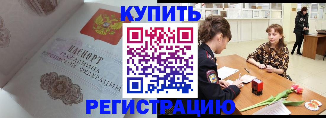 прописка штамп в Козловке