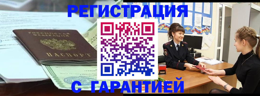 прописка от собственника в Козловке