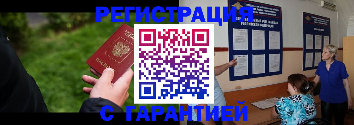 прописка регистрация в Козловке